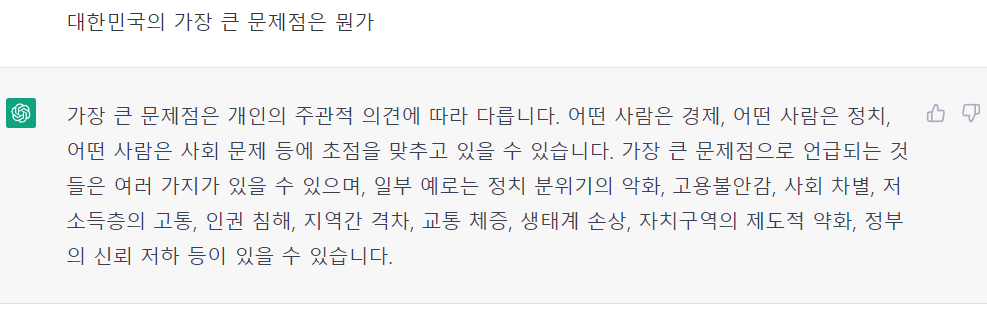 Chat GPT 대한민국의 문제 4.png
