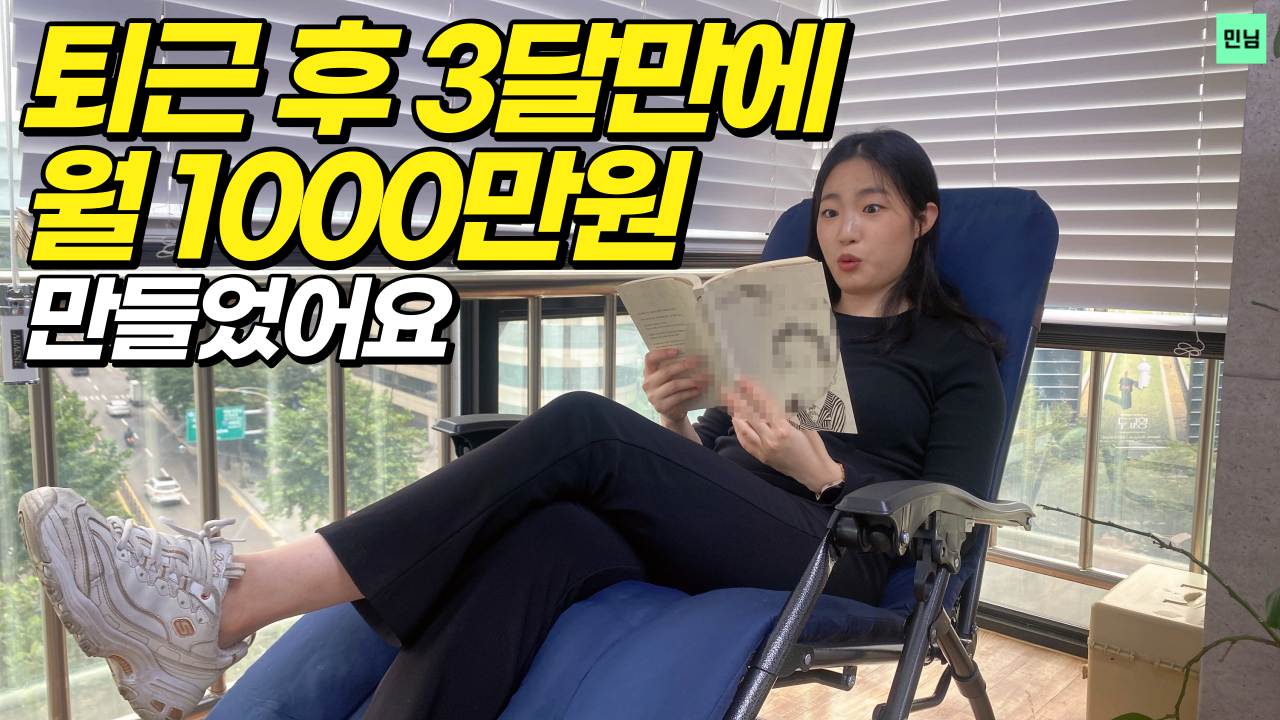 직장인 부업 월 100만원 사업가 스마트스토어.png