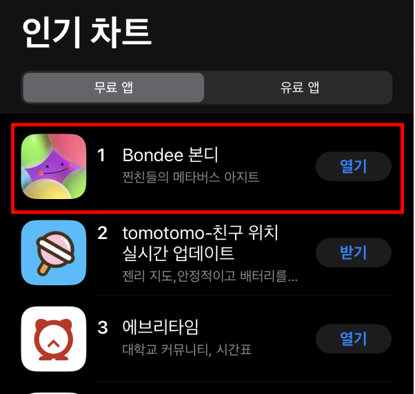 bondee_app_store_ranking.png