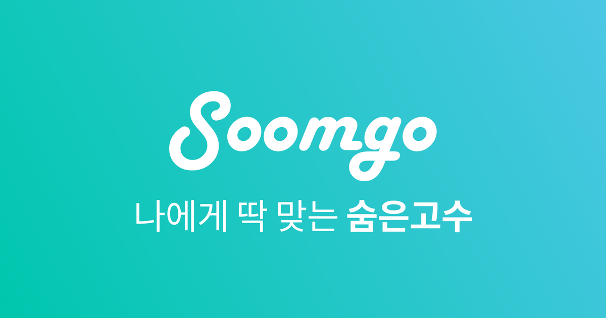 SOOMGO.png