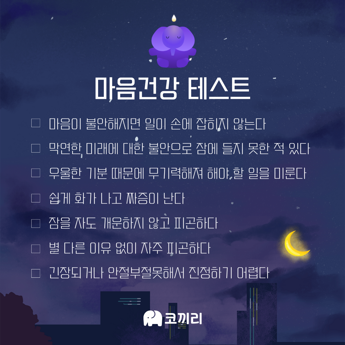 마음건강 테스트.png