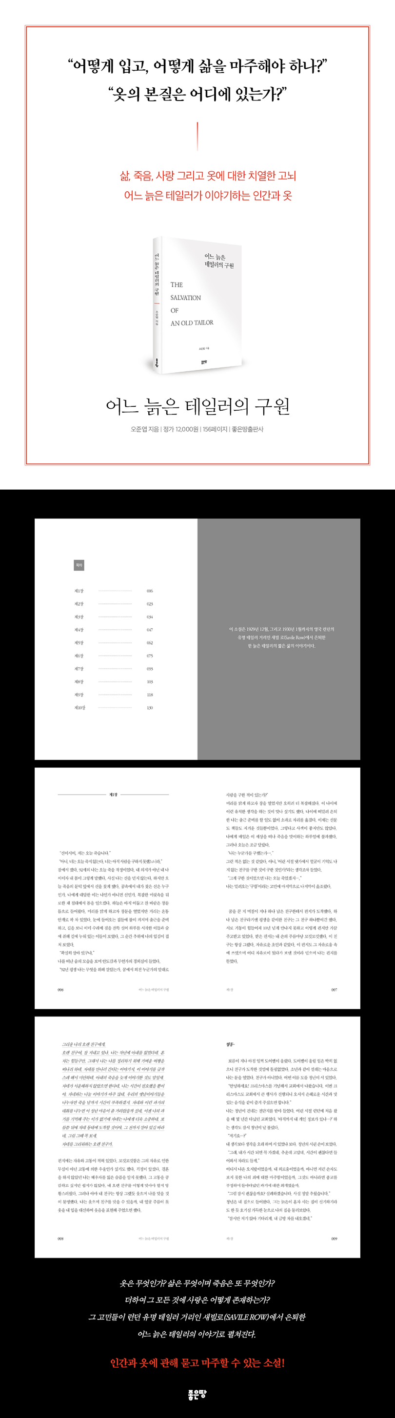 7bd03b1f-f512-4b3b-b0e2-82245763f7f9.상세페이지-어느 늙은 테일러의 구원-홈피.png