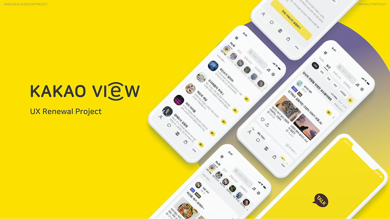 카카오뷰 프로젝트_cover_no_des.png