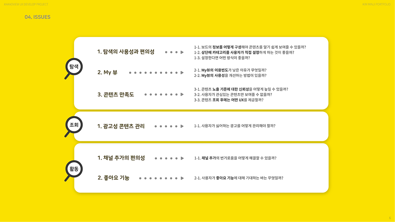 카카오뷰 프로젝트_6.png