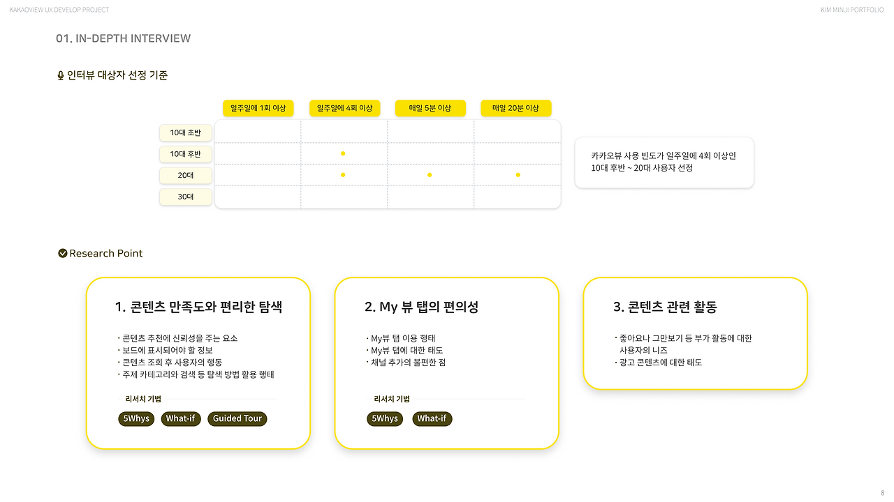 카카오뷰 프로젝트_8.png