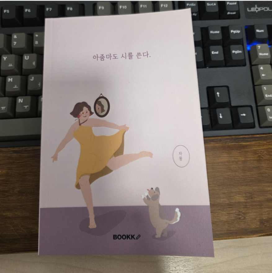 아줌마도시를쓴다.png