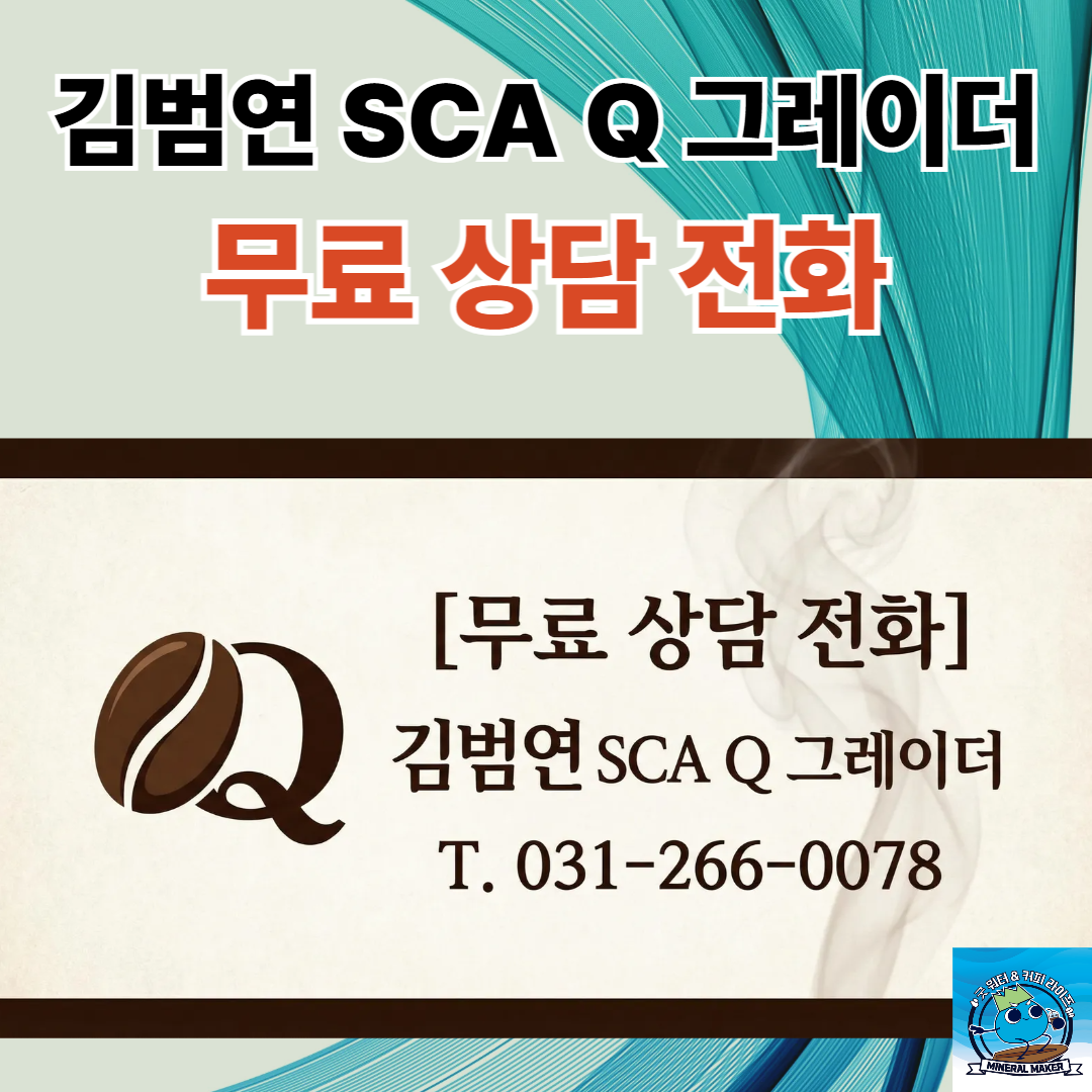 1.SCAQ그레이더.png