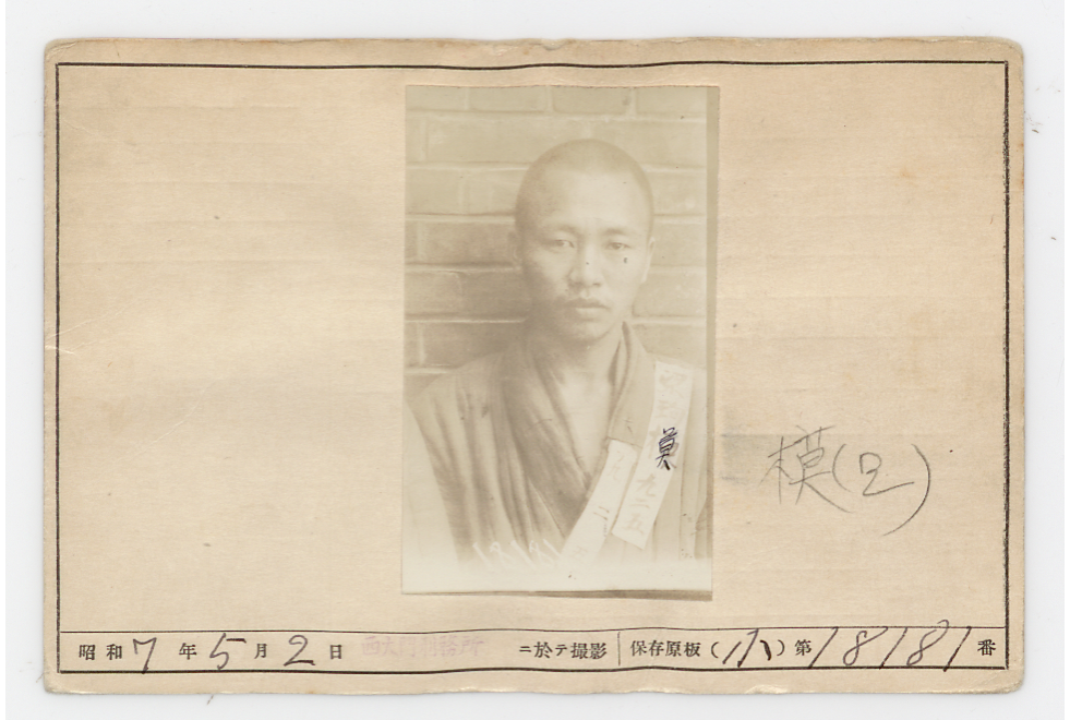 일제감시대상 인물카드 원본.png