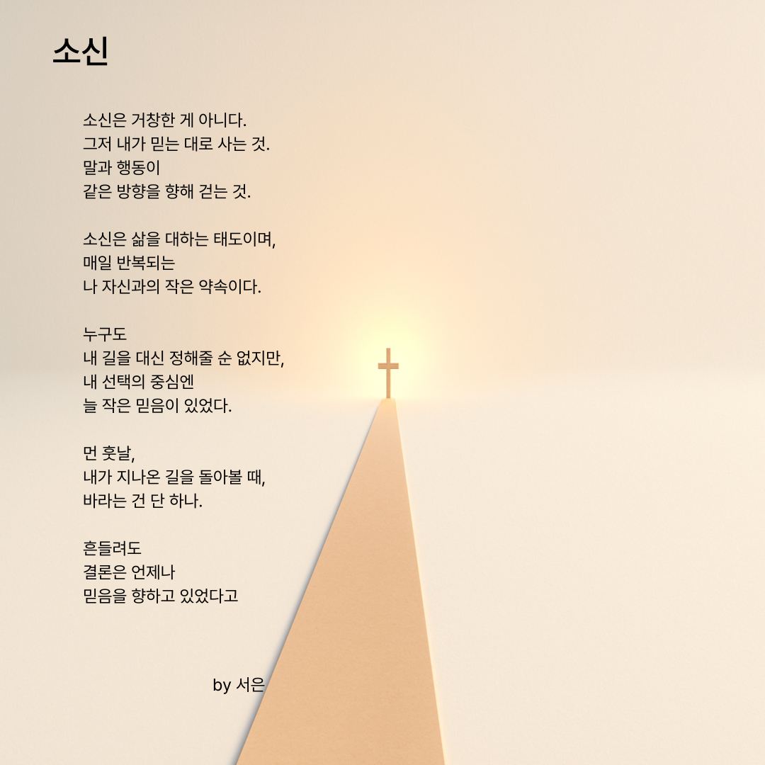 소신.png