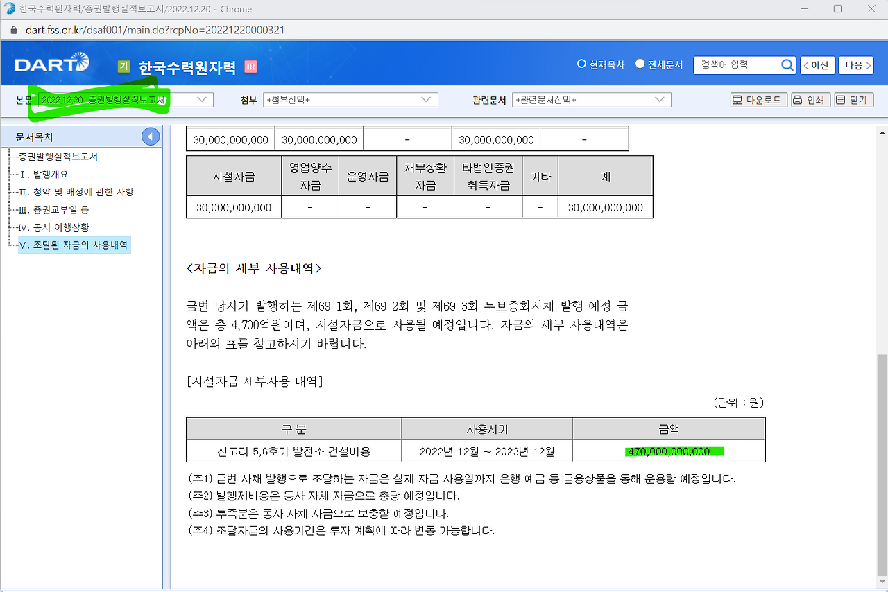 470억 발전소 건설.png