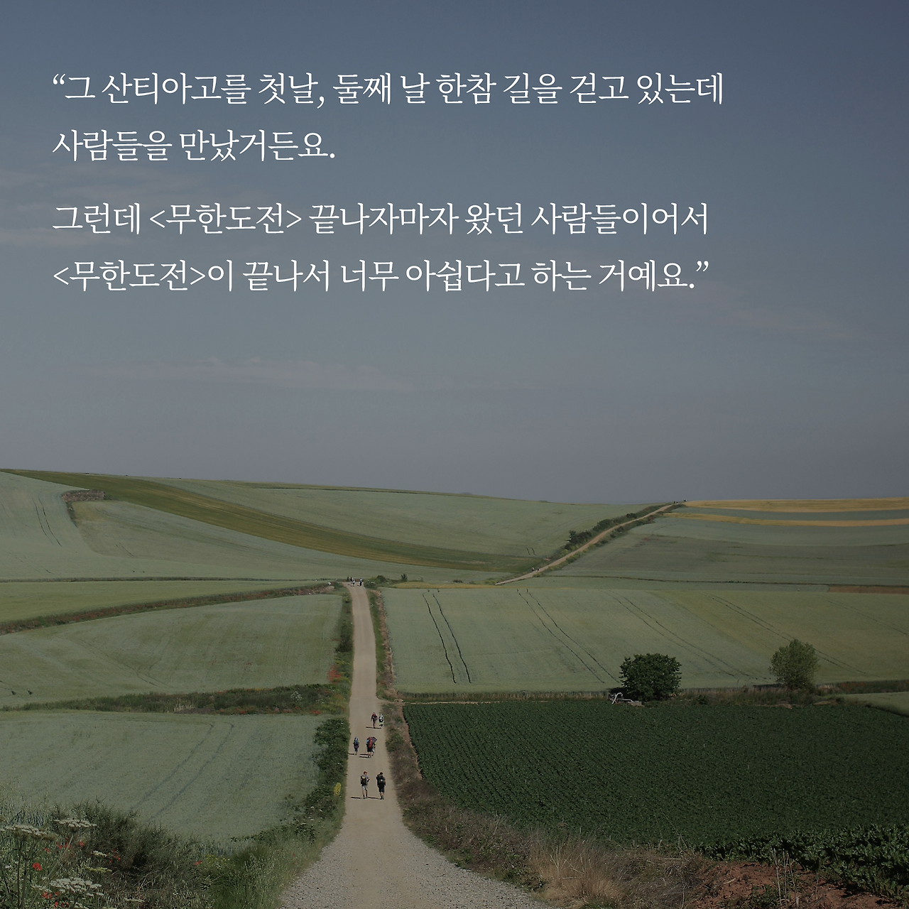 산티아고_사진형 카드뉴스_시나리오4_4.png