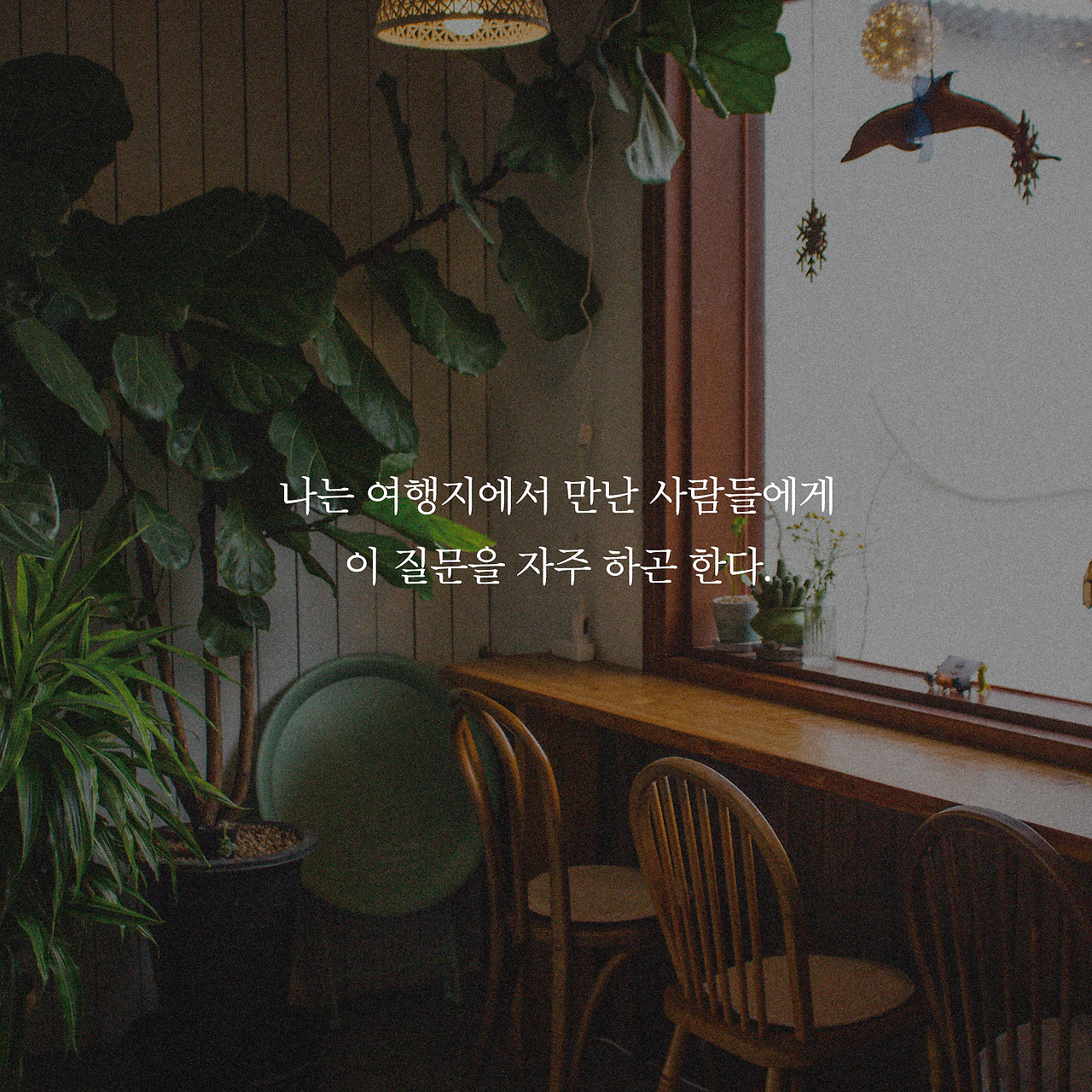 여행은 끝났는데 길은 시작됐다_카드뉴스_시나리오4_3.png