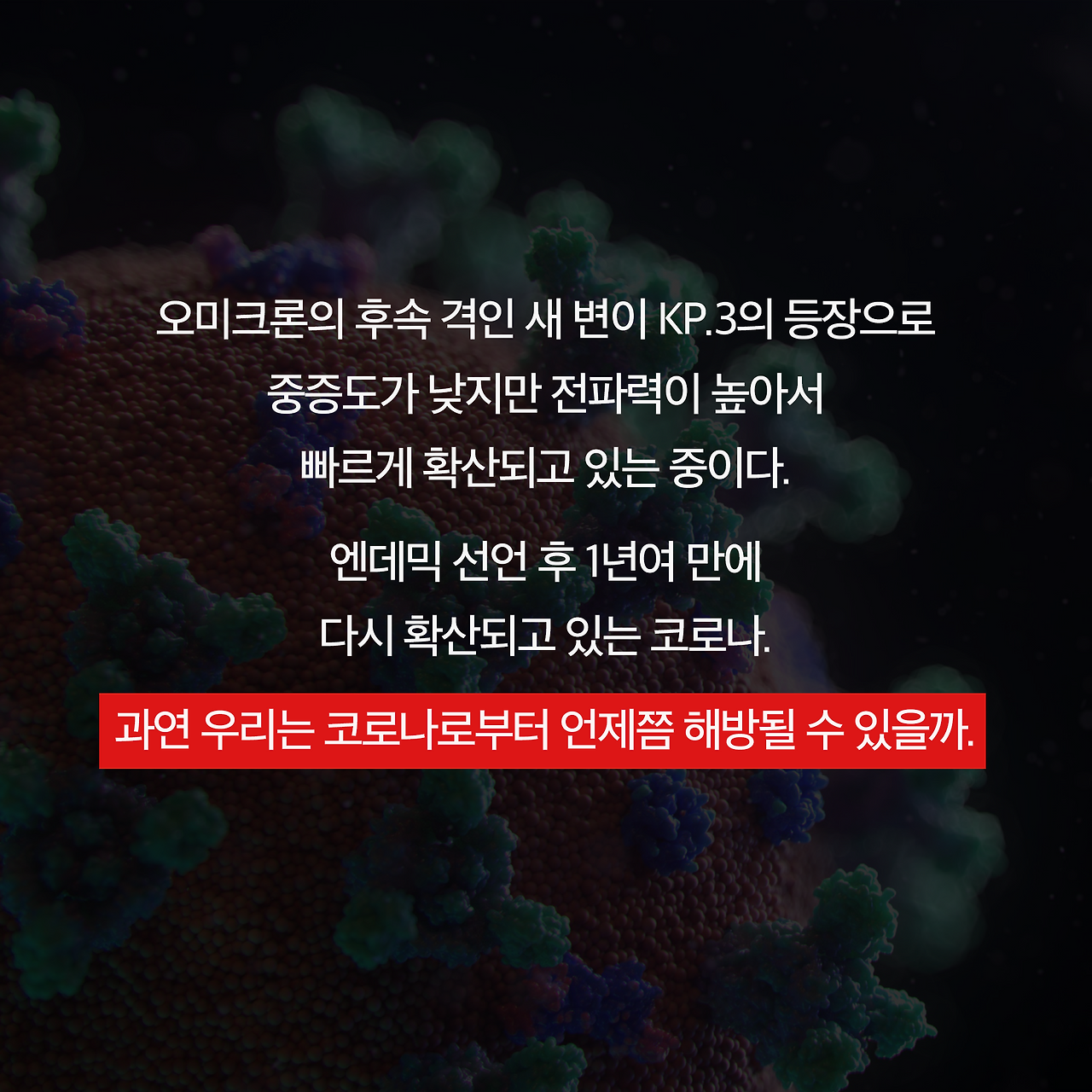 바이러스X_사진형 카드뉴스_시나리오3_3.png