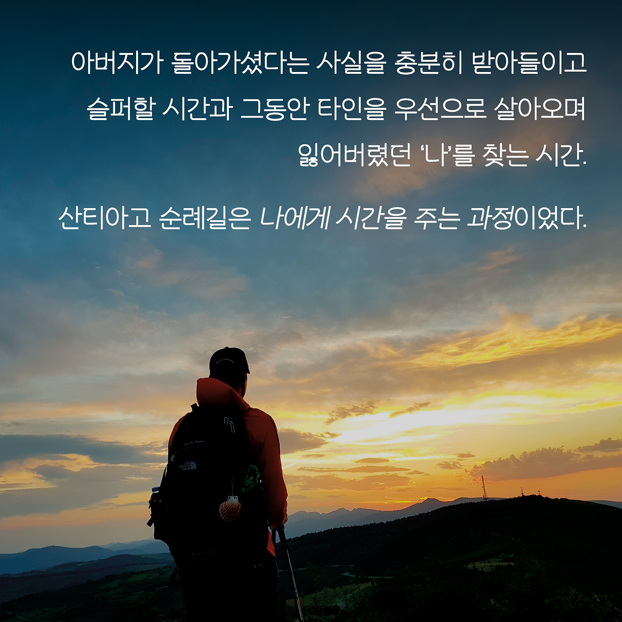 산티아고_사진형 카드뉴스_시나리오2_9.png