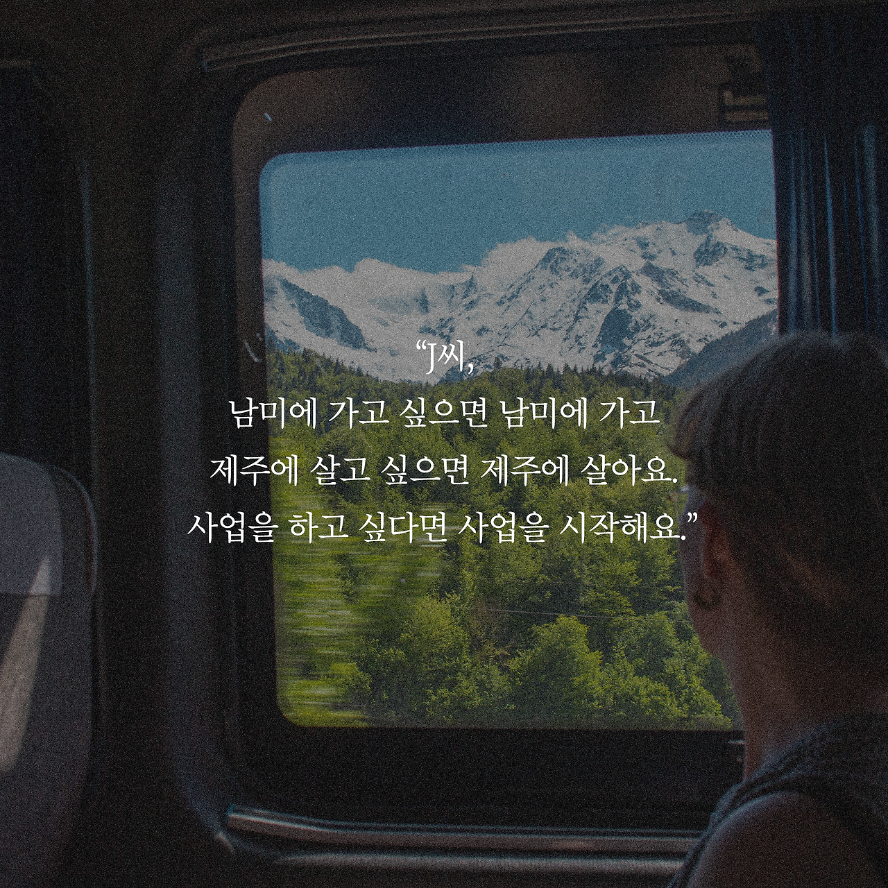 여행은 끝났는데 길은 시작됐다_카드뉴스_시나리오5_6.png