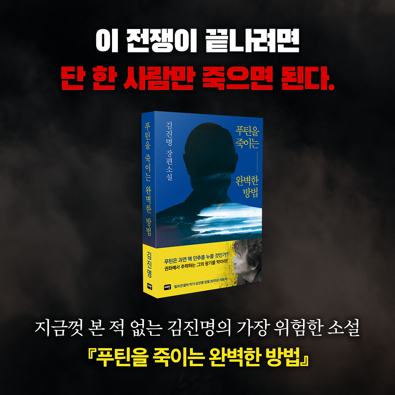 푸틴을 죽이는 완벽한 방법_카드뉴스_시나리오6_10.png