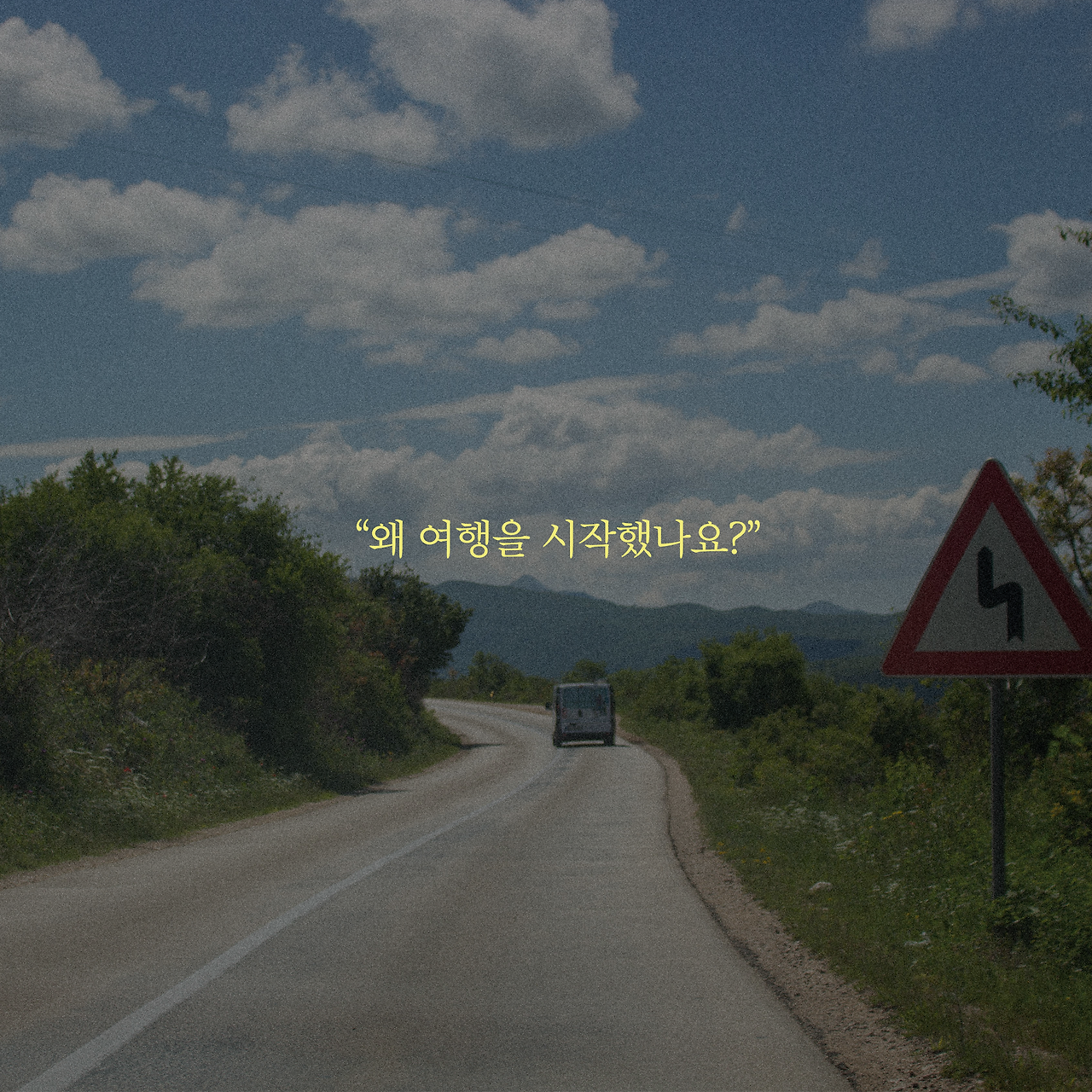 여행은 끝났는데 길은 시작됐다_카드뉴스_시나리오4_2.png