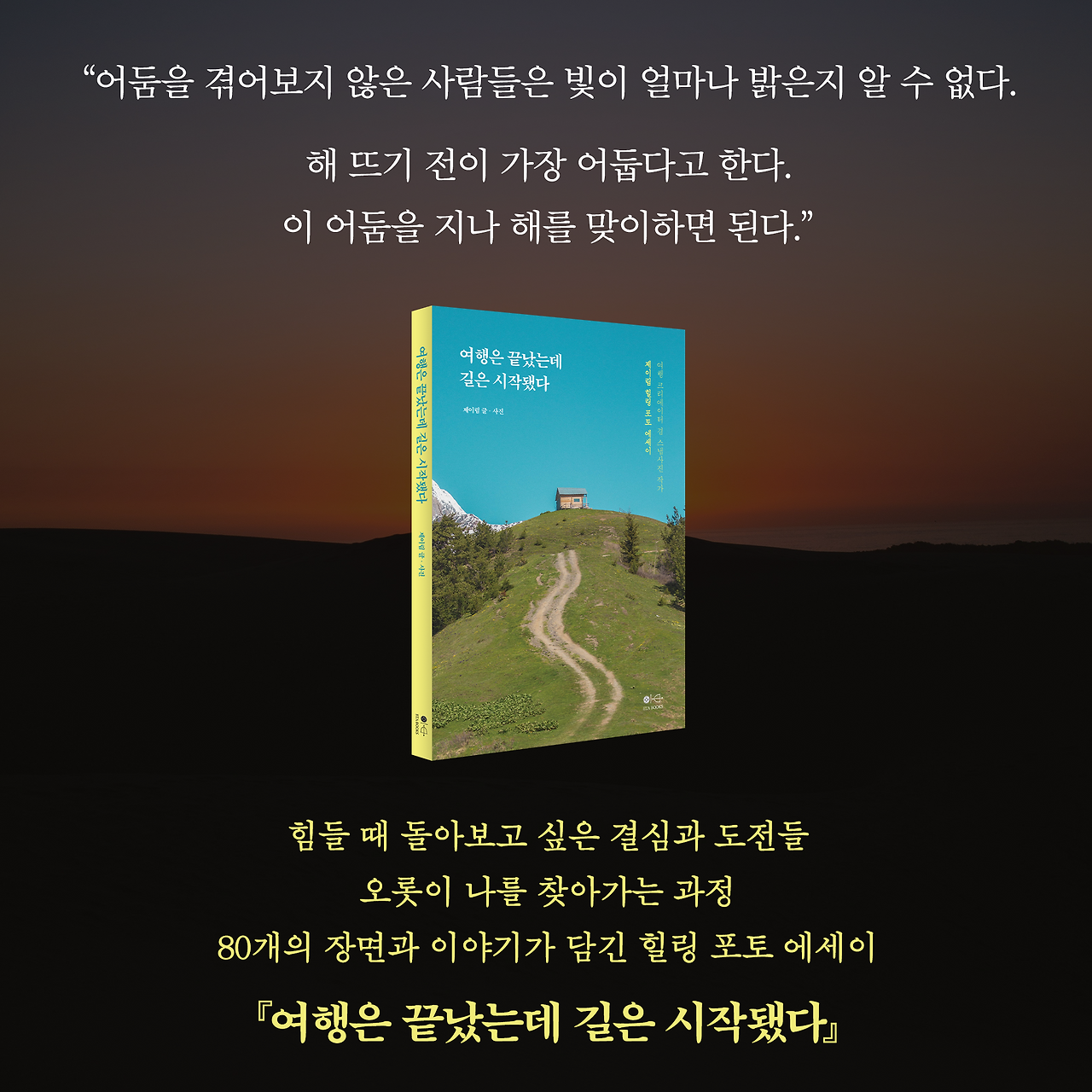 여행은 끝났는데 길은 시작됐다_카드뉴스_시나리오6_10.png