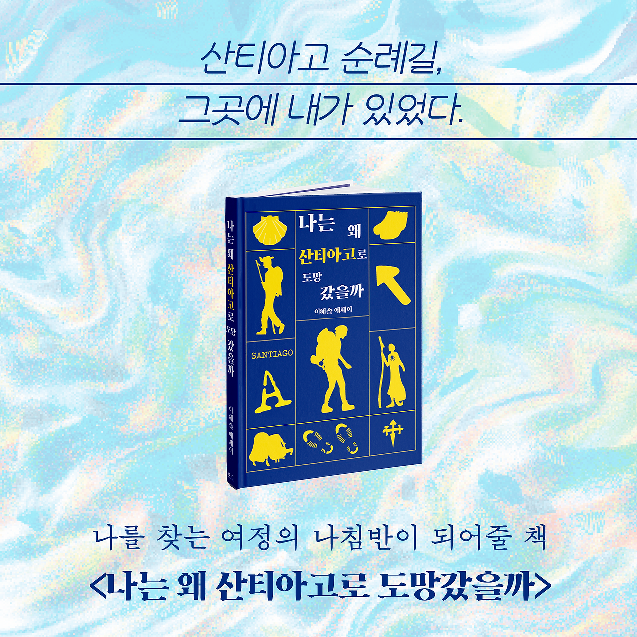 산티아고_사진형 카드뉴스_시나리오2_10.png