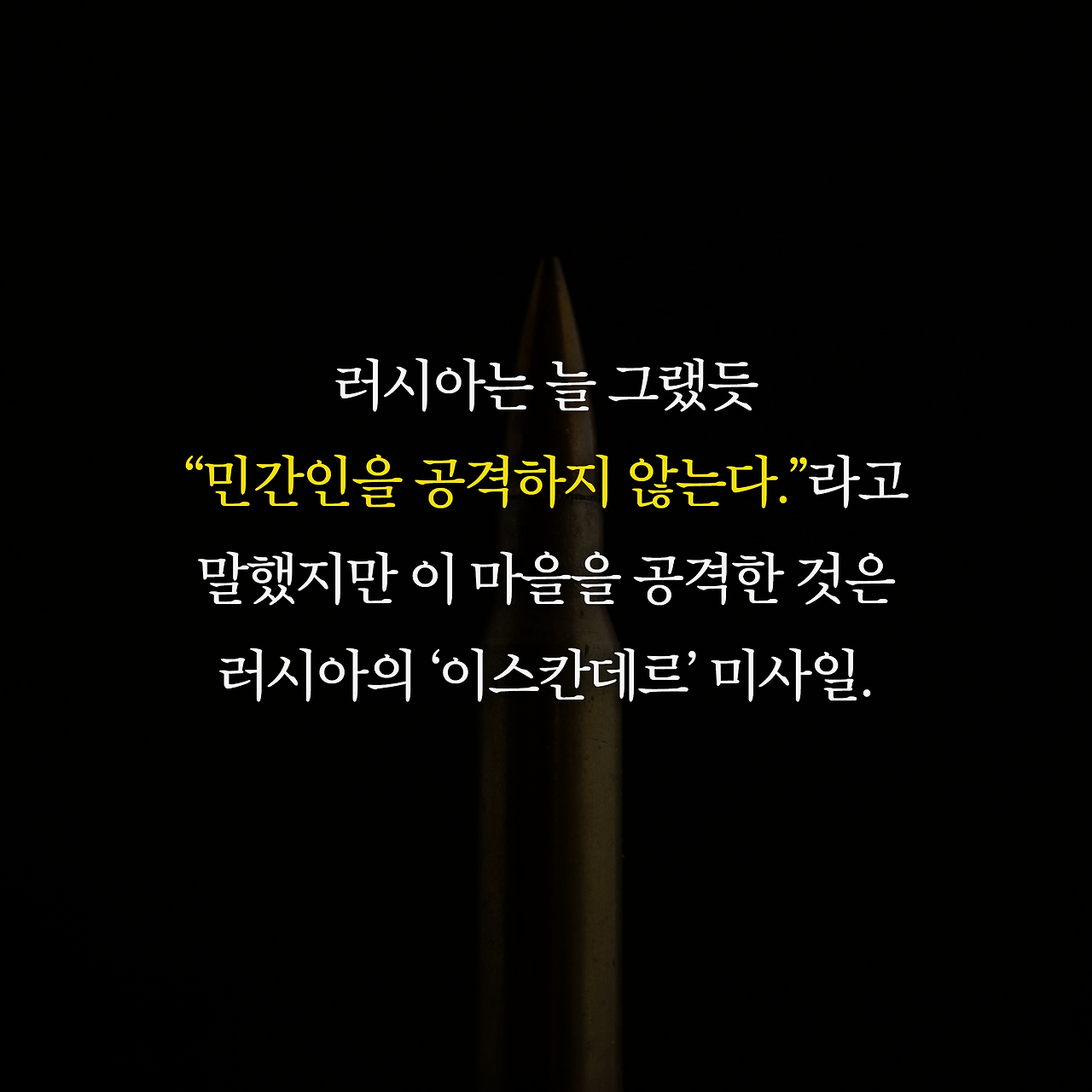 푸틴을 죽이는 완벽한 방법_카드뉴스_시나리오6_7.png