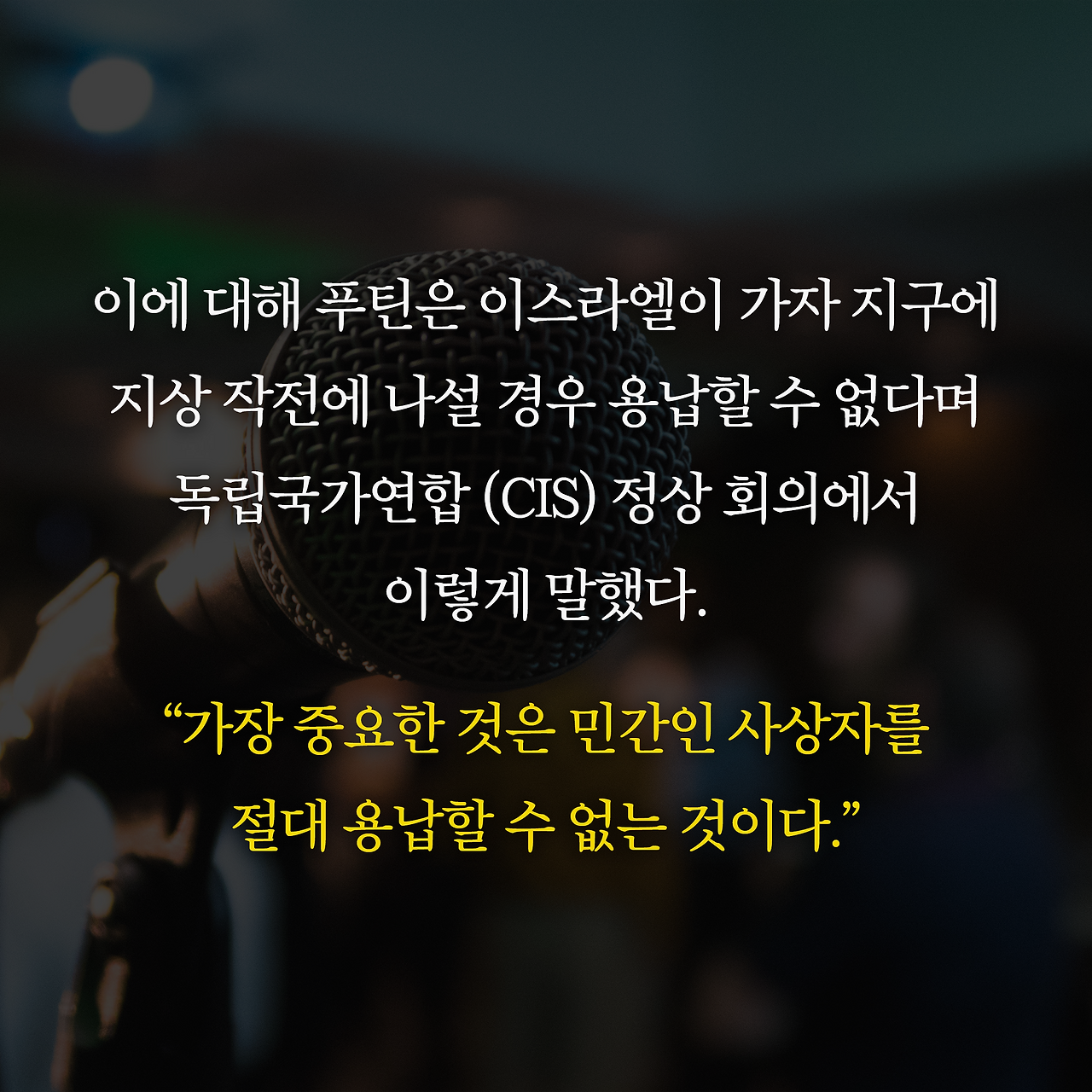 푸틴을 죽이는 완벽한 방법_카드뉴스_시나리오6_3.png
