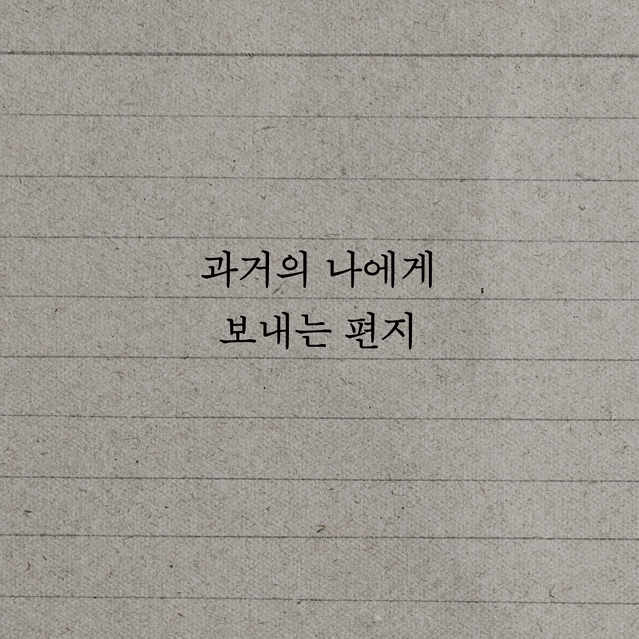 여행은 끝났는데 길은 시작됐다_카드뉴스_시나리오7_1.png