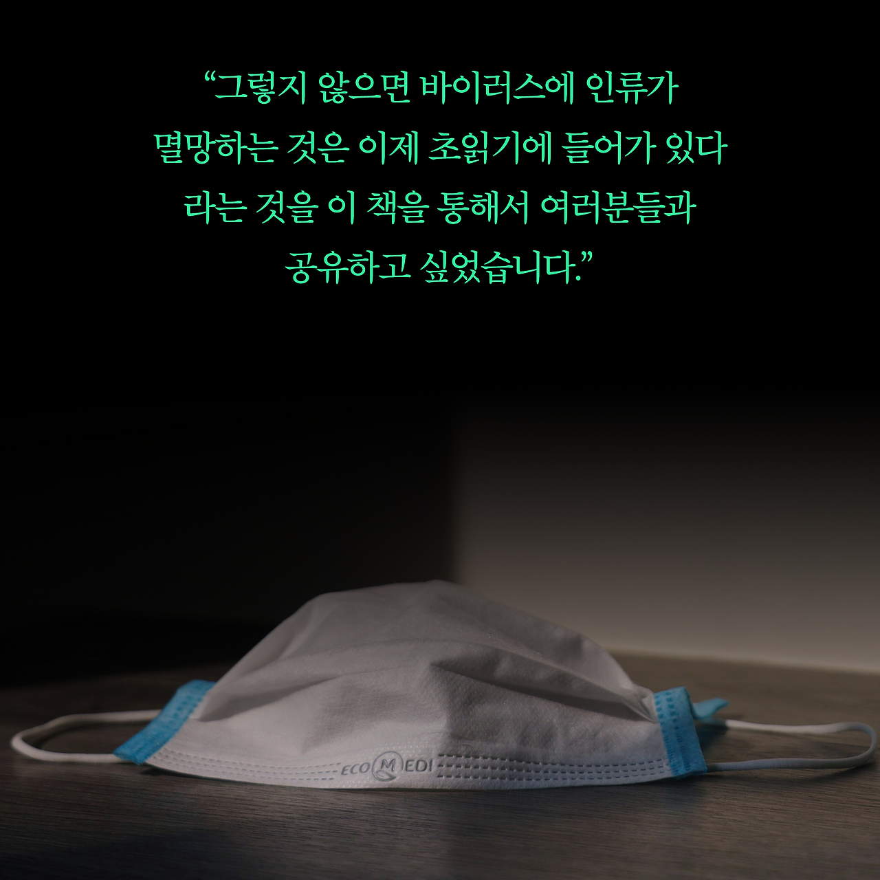 바이러스X_사진형 카드뉴스_시나리오3_8.png