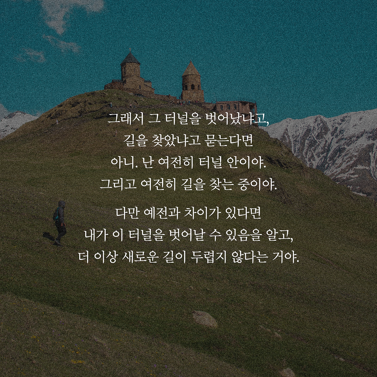 여행은 끝났는데 길은 시작됐다_카드뉴스_시나리오8_9.png