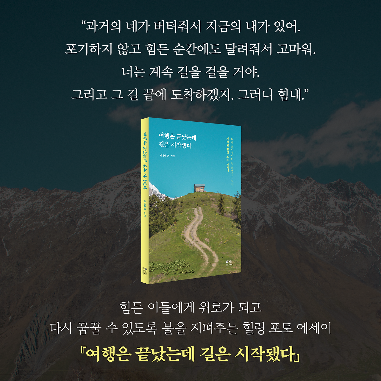 여행은 끝났는데 길은 시작됐다_카드뉴스_시나리오7_10.png