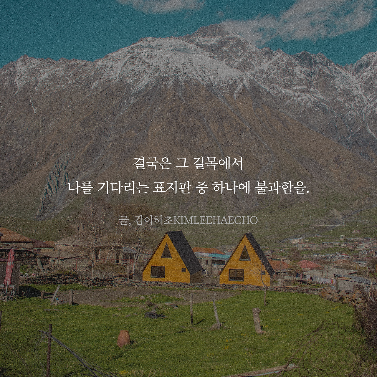 여행은 끝났는데 길은 시작됐다_카드뉴스_시나리오5_4.png