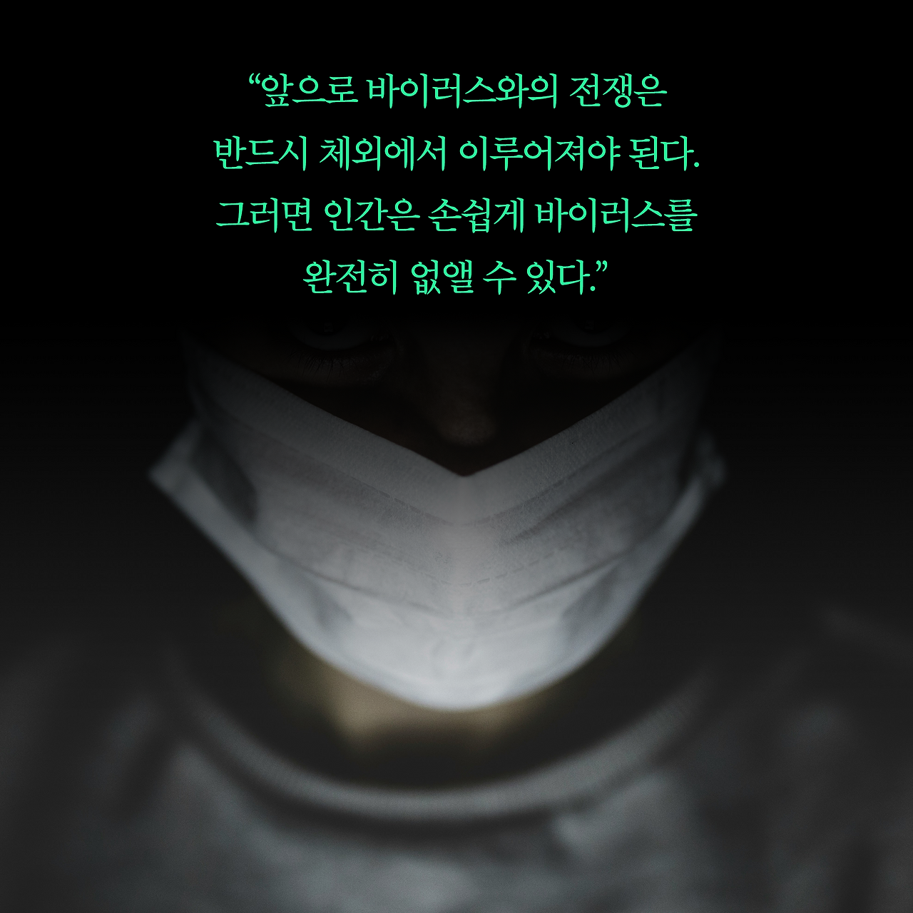 바이러스X_사진형 카드뉴스_시나리오3_7.png