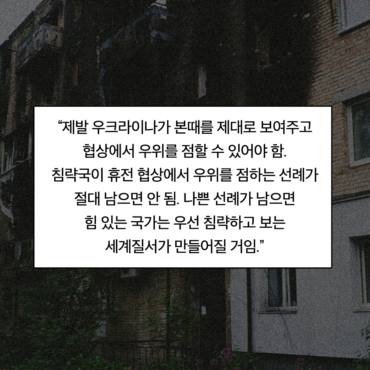 푸틴을 죽이는 완벽한 방법_카드뉴스_시나리오22_8.png