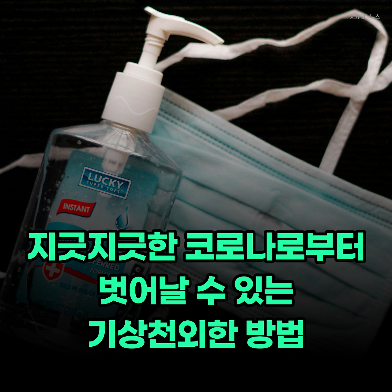 바이러스X_사진형 카드뉴스_시나리오3_1.png