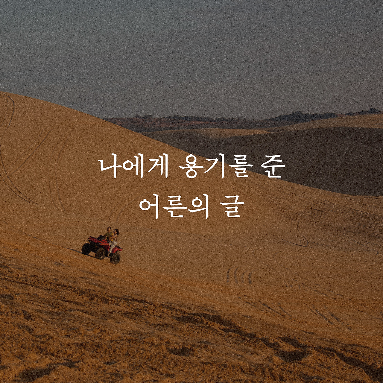 여행은 끝났는데 길은 시작됐다_카드뉴스_시나리오5_5.png