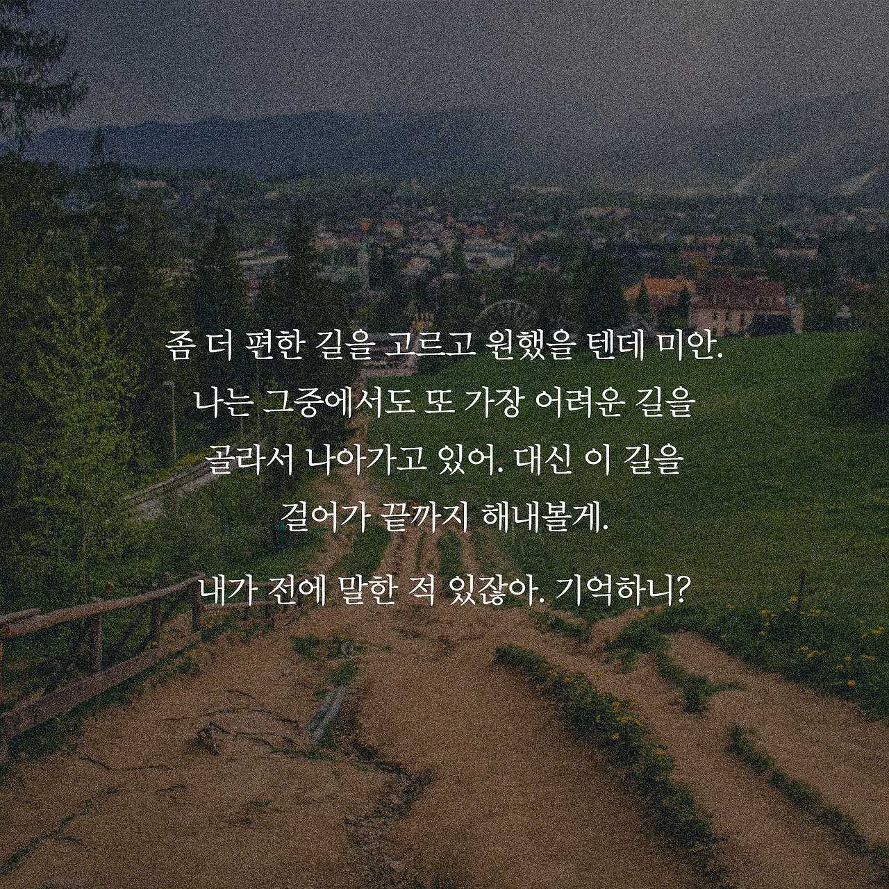 여행은 끝났는데 길은 시작됐다_카드뉴스_시나리오7_9.png
