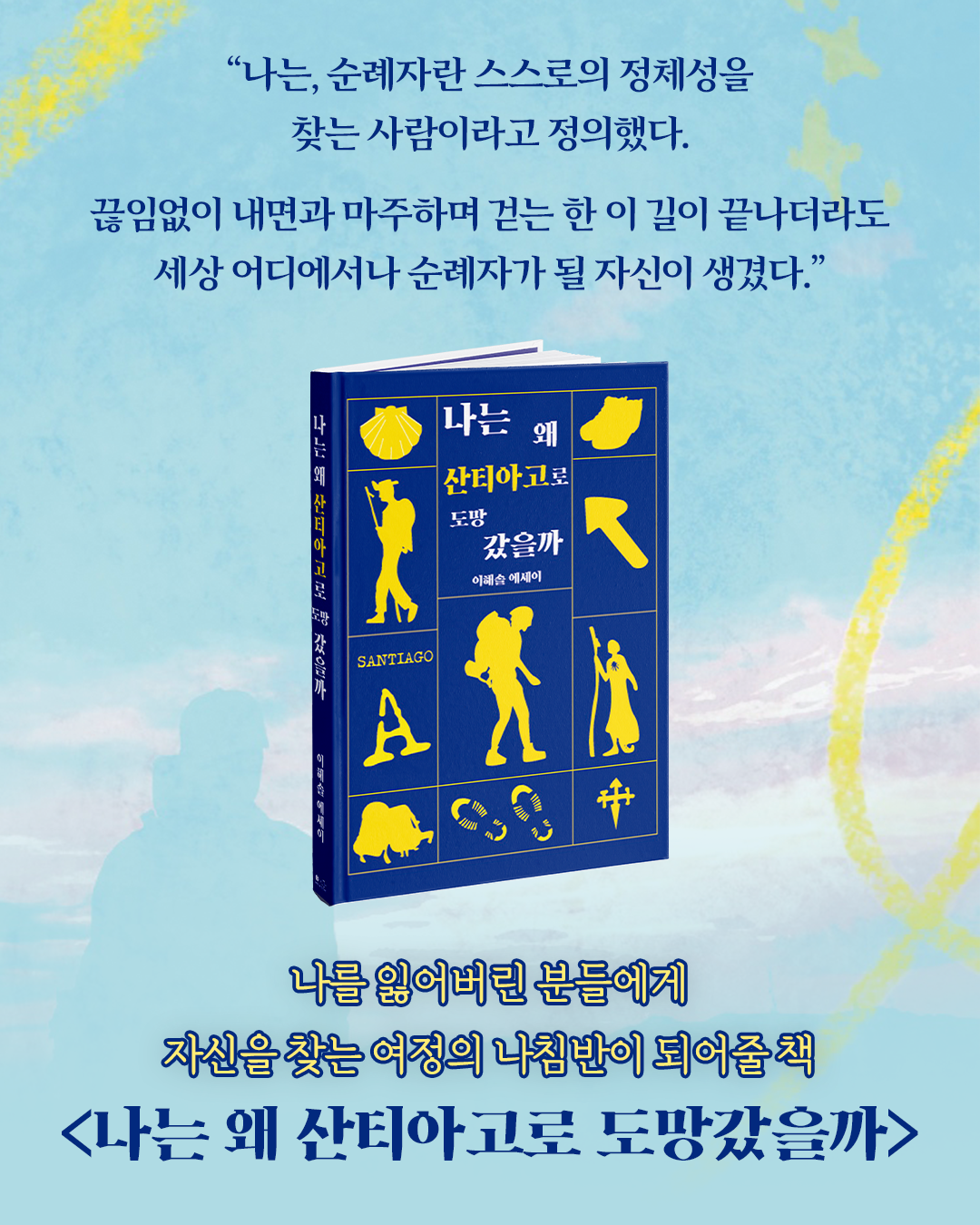 산티아고_사진형 카드뉴스_시나리오1_10.png