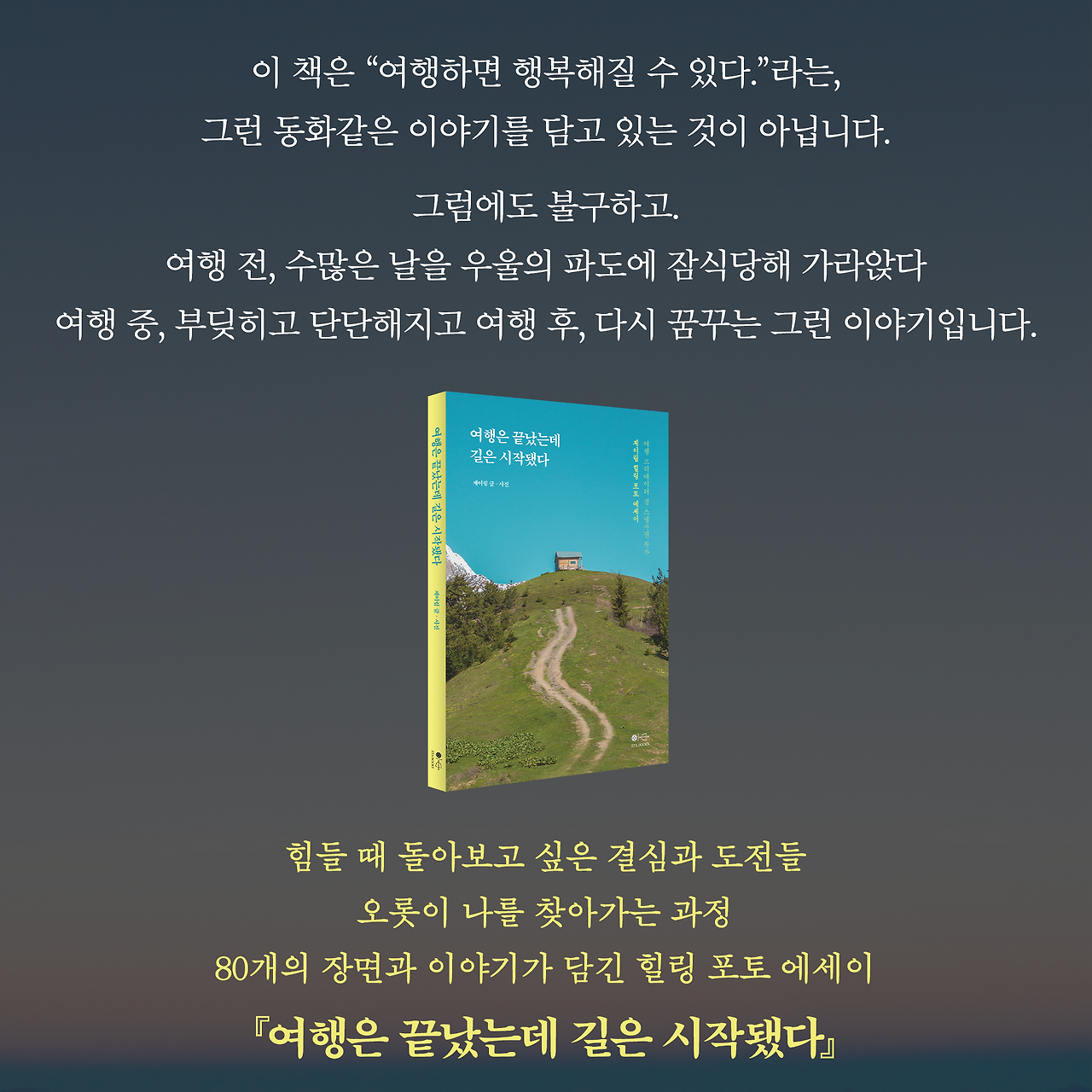 여행은 끝났는데 길은 시작됐다_카드뉴스_시나리오2_10.png