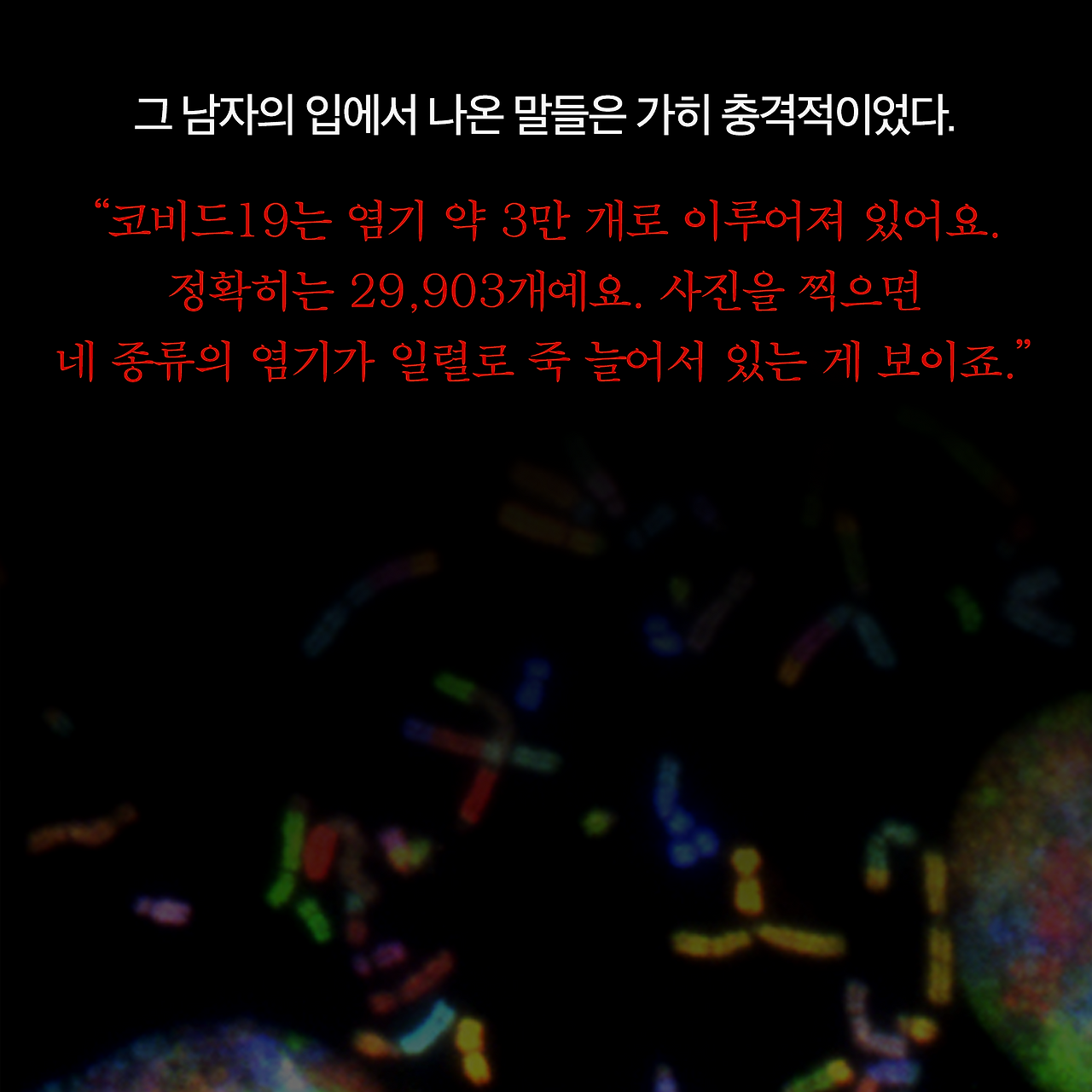바이러스X_사진형 카드뉴스_시나리오1_9.png