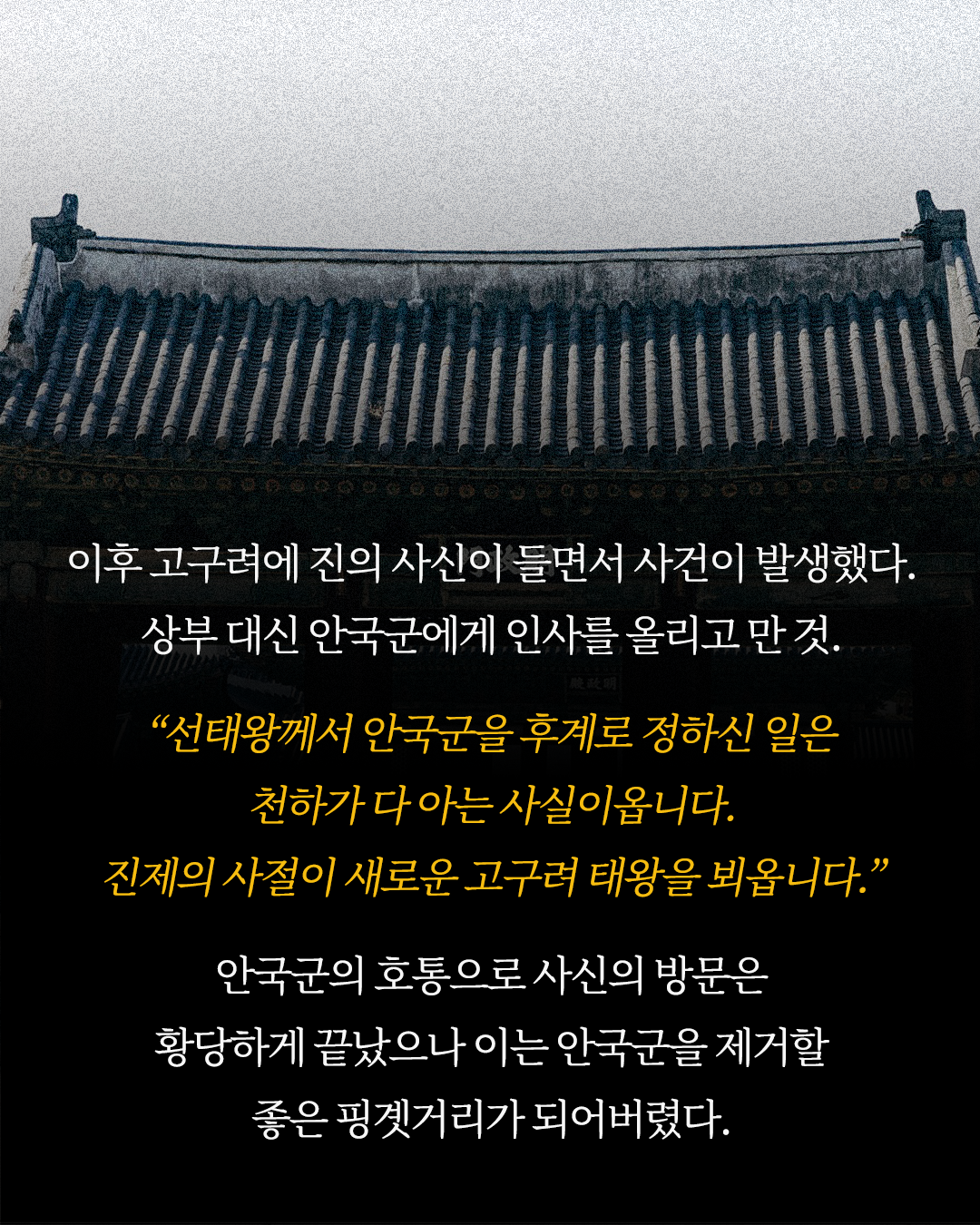 고구려_사진형 카드뉴스_시나리오2_4.png