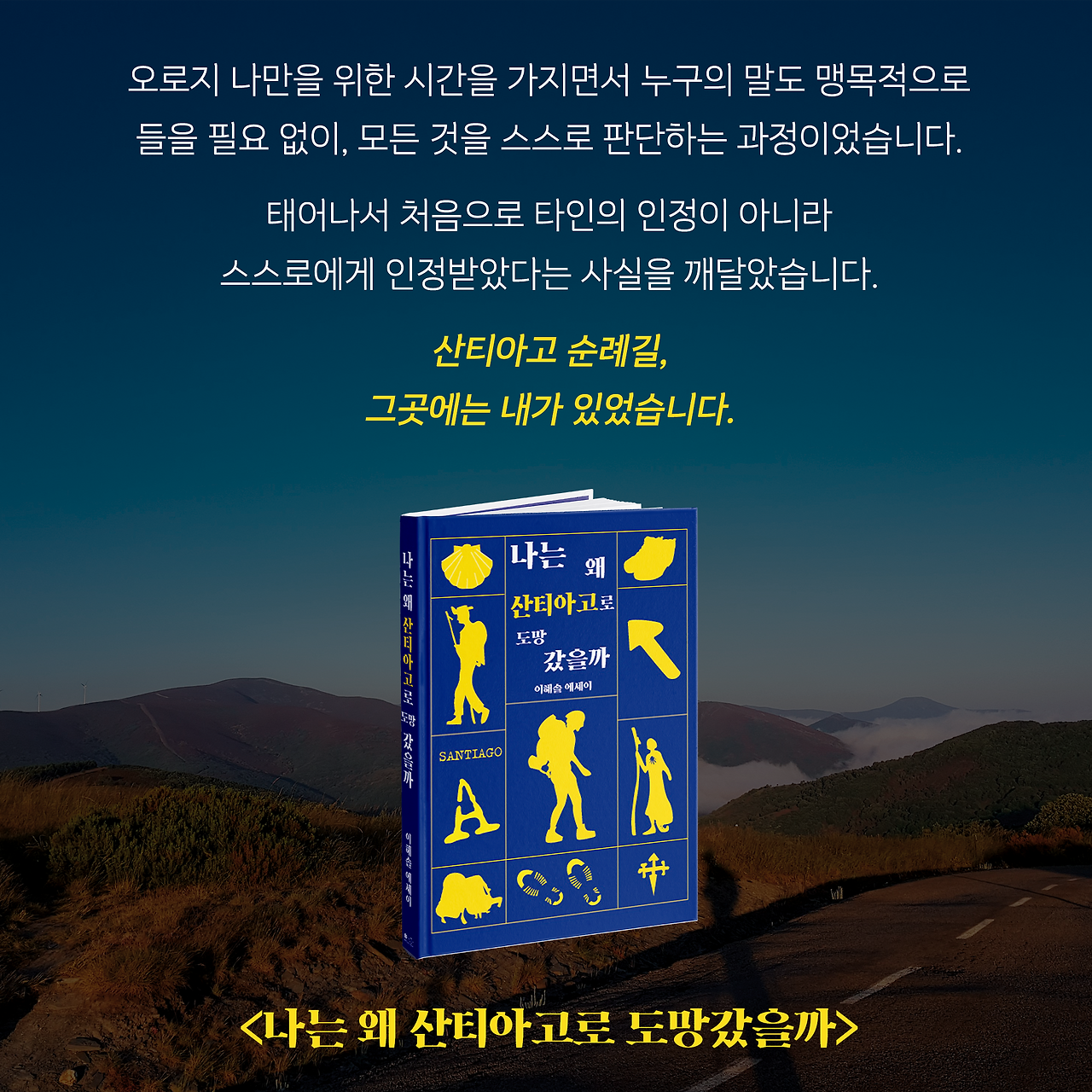 산티아고_사진형 카드뉴스_시나리오4_10.png