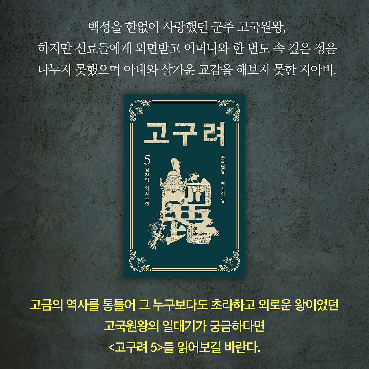 고구려_사진형 카드뉴스_시나리오9-2_10.png