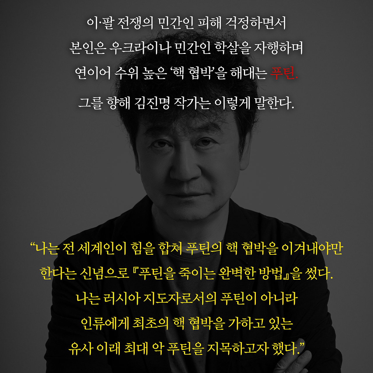푸틴을 죽이는 완벽한 방법_카드뉴스_시나리오6_9.png