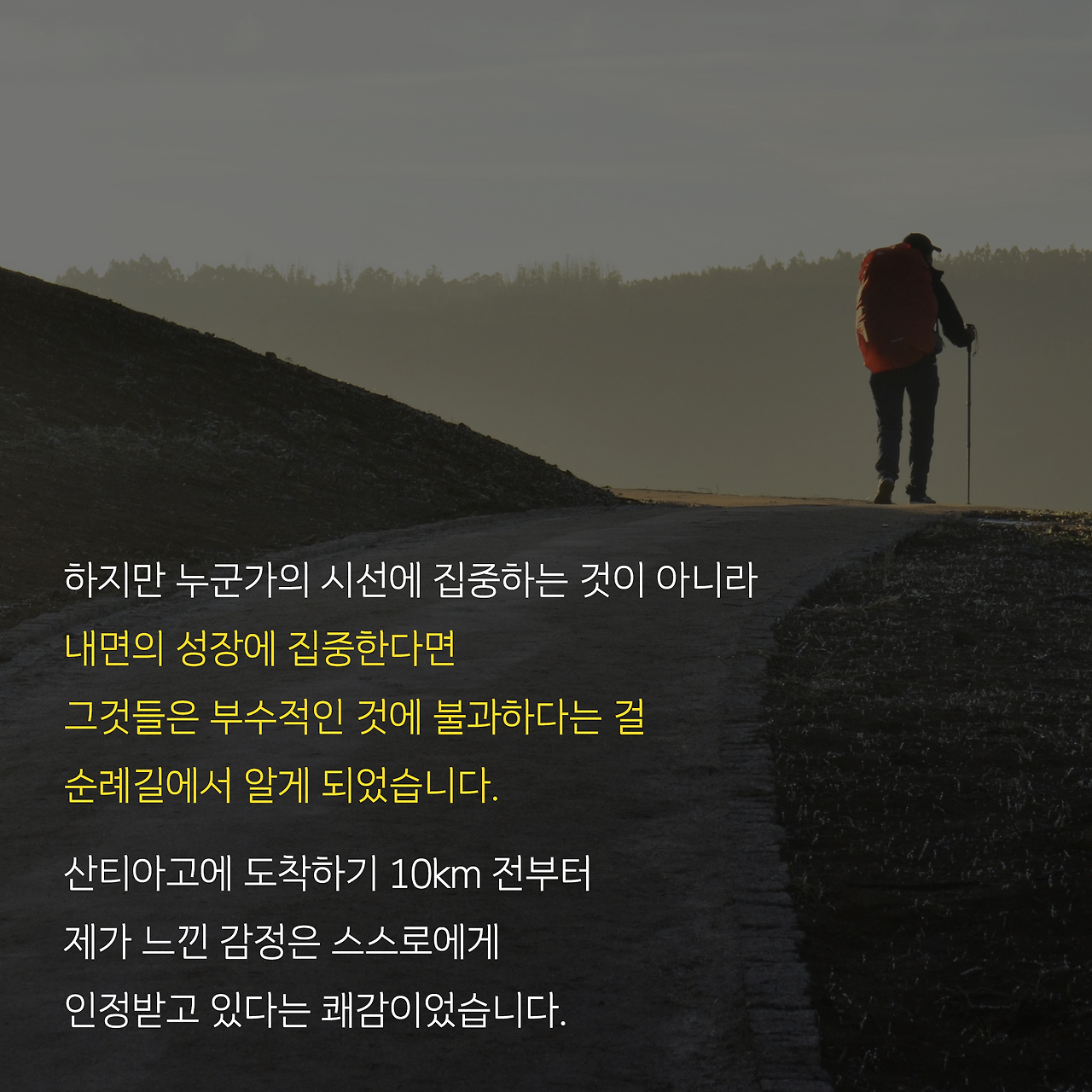 산티아고_사진형 카드뉴스_시나리오4_8.png
