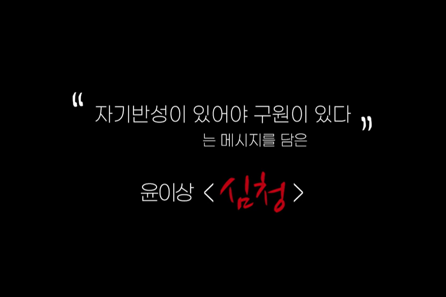 심청1.png