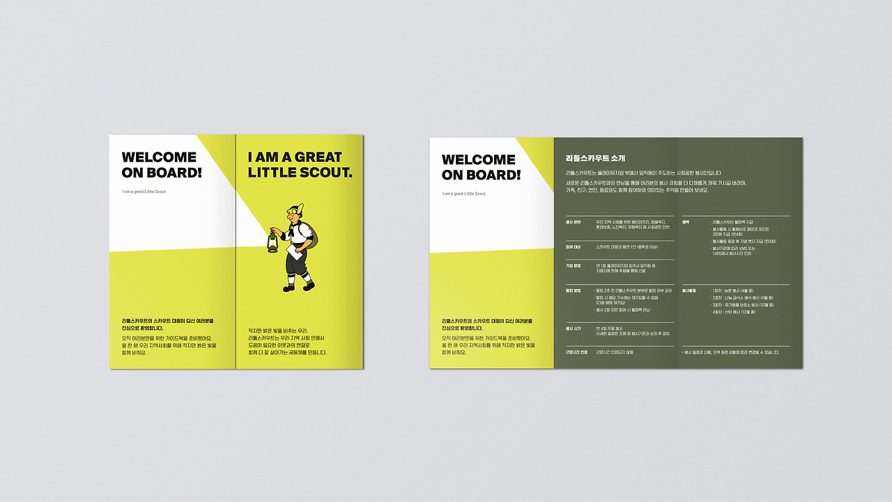 브런치_리틀스카우트_12.png