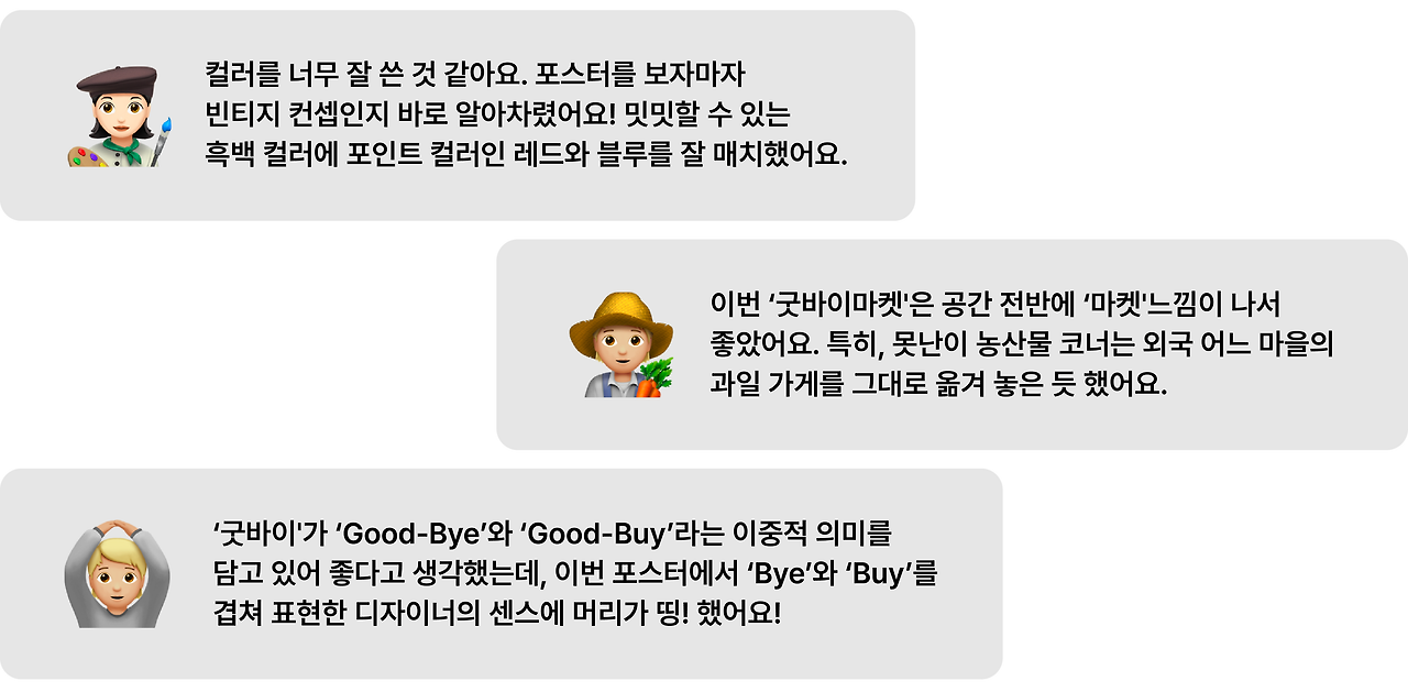 굿바이마켓_무드보드.png