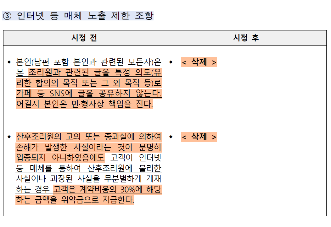 인터넷 등 매체 노출 제한.png