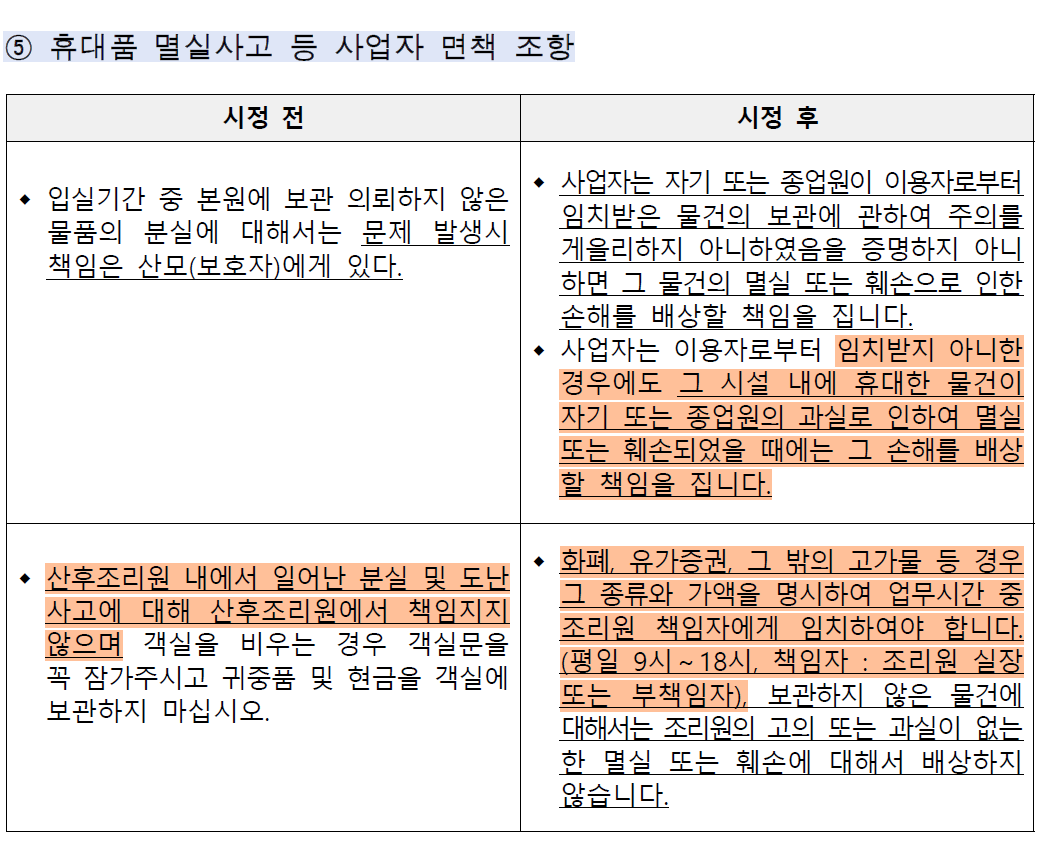 휴대품 멸실사고.png