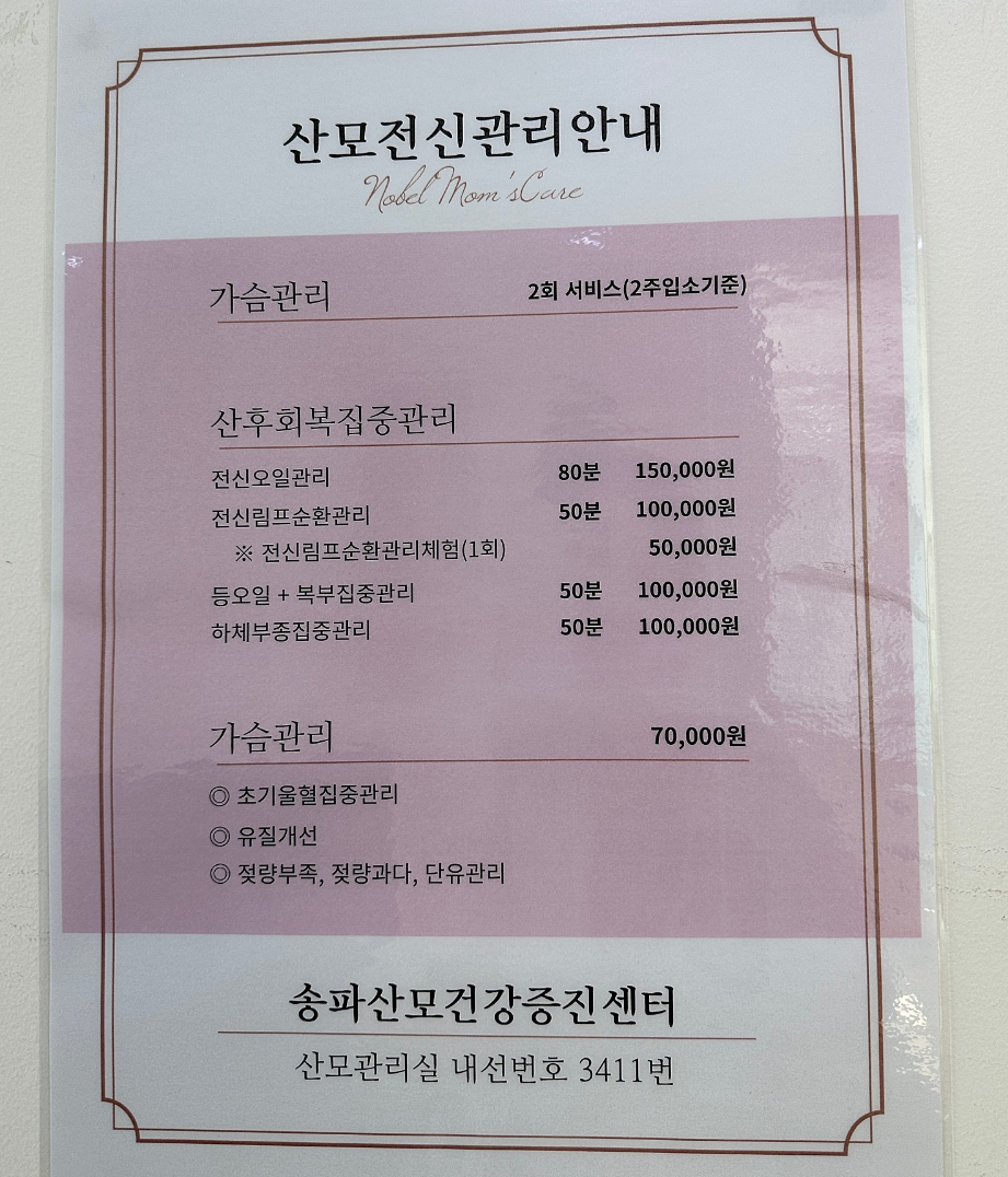 202312 송파산후조리원.png