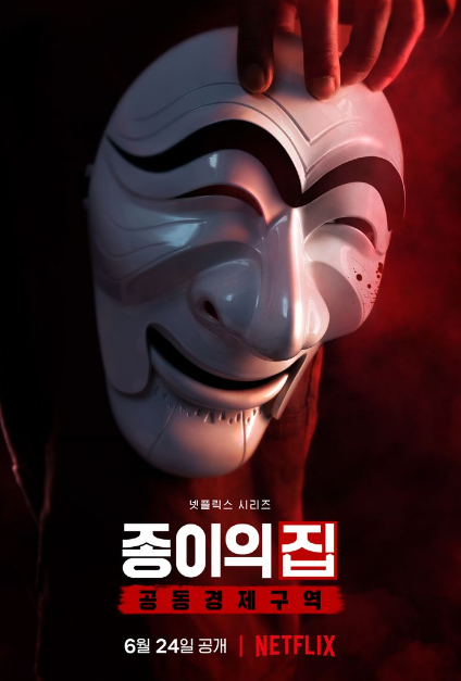 종이의집.png